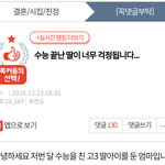 <b>원본</b>지킴이 수능 끝난 딸을 둔 엄마 입니다