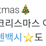 [EXO] Merry <b>Christmas</b>