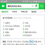 [EXO] 메리<b>크리스마스</b> 연관검색어에 엑소있음ㅋㅋㅋㅋㅋ