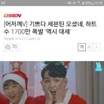 [세븐틴] 캐럿들 할거 없으면 기사댓 정화하러가쟝...