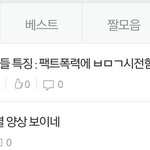 [인피니트] 밑 세개글 드가지마