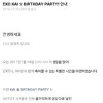 [EXO] 너네 김종인 <b>생파</b> 공지뜬거 아냐?