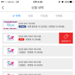 [EXO] 야 이거 당첨은 가요큰전 <b>응모</b> 아니지?