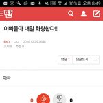 [EXO] 얜조카 일부로<b>이간질</b>하려는어그로