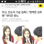 전<b>소미</b> 우신 성추행 동영상 있잖아