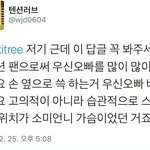 [개념없다] 우ㅅ 팬들 반응ㅋㅋㅋㅋㅋㅋ
