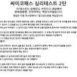 [EXO] <b>재미</b>로 싸이코패스 테스트하고가라ㅋㅋㅋㅋㅋ