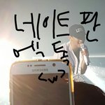 [EXO] ㅅㅂ 나 엑<b>디</b>때 찍은 <b>사진</b> 보는뎈ㅋㅋㅋㅋㅋㅋㅋㅋㅋㅋ