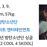 [방탄소년단] 윤기 지민 프로필