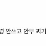 [EXO] 야 찬열이 심재 트포 <b>데모</b> 인별에 댓글