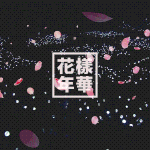 [방탄소년단] 화양연화 에세이 (조금이나마 위로가 되었으면 해서)