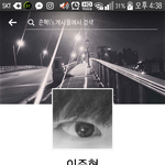 [댓글부탁해] 얘들아 솔직히 <b>이준혁</b> 판 글 퍼가는거