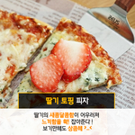 리스토란테 피자 더 맛있게 먹는 방법!