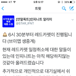 [인피니트] <b>레드카</b>펫 안나와도 좋으니까