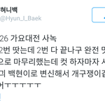 [백현] 백현이 오늘 <b>독무</b> 사녹후기!