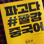 판톡보고 ㅍㄱㄷ 중국어 이벤트 <b>참여</b>해봤음