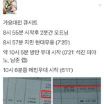 [방탄소년단] +)가요중전 <b>시간</b> 헷갈리는 이삐들