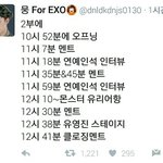 [EXO] 지금이 니들의 <b>유일</b>한 샤워타임임