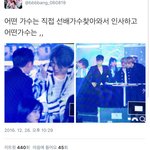 [EXO] 이거 큰뱅한테 디오가 <b>인사</b>간거고