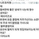 [인피니트] 오늘왜케  삐뚤어지지 무슨 갱년기임 나아지다 다시 <b>불남</b>