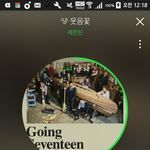 [세븐틴] 이게 <b>뭔</b><b>일</b>이야?