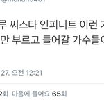 [인피니트] ㅇㄱㄹㅇ이다진짜