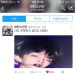 [방탄소년단] 가1요1대1전 참석못<b>한</b> <b>미</b>늉기씨의짹짹이ㅠㅠ