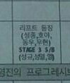 [인피니트] 가요대전 리프트 어디 갖다 팔았니