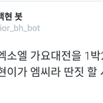 [EXO] 그칸<b>직업</b> 엑소엘 ㅋㅋ