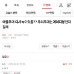 [EXO] ㅅㅣ<b>발</b> <b>맨</b>처음에 너가 에리들 조카 많다고 제목에 써놓고