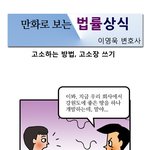 "험한세상 이겨내기" <b>법률</b>상식(형사)-8