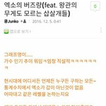 [EXO] 왕관의 무게도 모르는 <b>삽살개</b>들