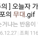 [댓글부탁해] 엑소 가요대전 샤워쇼무대 대중들 엄<b>근진</b>반응.JPG