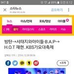 [BAP] 가요대축제 스페셜공연