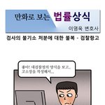 "험한세상 이겨내기" <b>법률</b>상식(형사)-9