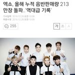 엑소 2016년 <b>음판</b>량 213만장임ㄷㄷ