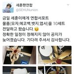 [세훈] 아르키메데스 연합 굿즈 후니한테 <b>전달</b>했대~~