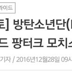 [방탄소년단] 기자님 <b>센스</b>ㅋㅋㅋㅋ