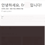 [에어비앤비] 에어비앤비 나한테 왜이러십니까?