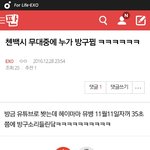 [EXO] 야 첸백시<b>방구</b>소리