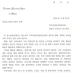 동구<b>청장</b> 소녀상 철거전 일본영사관에서 보낸 메일 사진 꼭 봐주세요