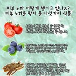[펌] 피부<b>노화</b> 방지를 위한 음식들