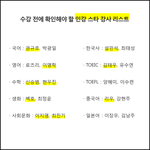 인강 스타 강사 리스트라는데 진짜임?