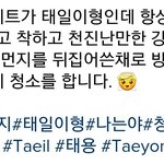 [NCT] 태용이 멤버 <b>뒷담화</b>좀.. 안했으면