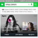[EXO] 방금 광고에 드라이기 나오길래 간지나보여서 찾아봤는데