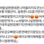 [개깊은빡침] 박보검 <b>설현</b> 레드카펫 기사 댓글 수준