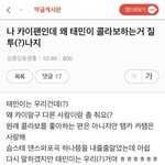 엑소 카이팬들 웃기네 ㅋㅋㅋㅋㅋㅋㅋ
