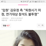 김유정 그만까 악플러들아