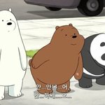 위베어베어스 <b>존잼</b>