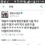 [방탄소년단] 3년전 오늘 <b>트윗</b>ㅋㅋㅋㅋㅋ